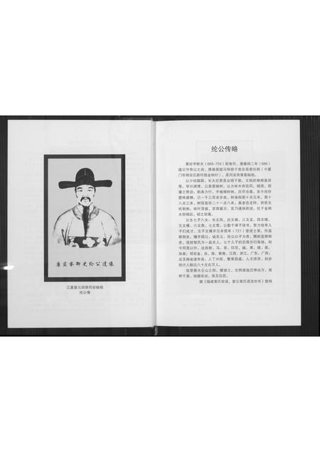 福建黄氏族谱-龙浔凤池璐霞黄氏族谱.pdf电子版插图5