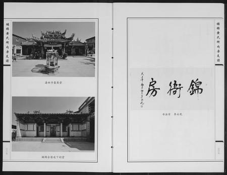 福建黄氏族谱-龟湖铺锦紫云黄氏衙内房支谱.pdf电子版插图5