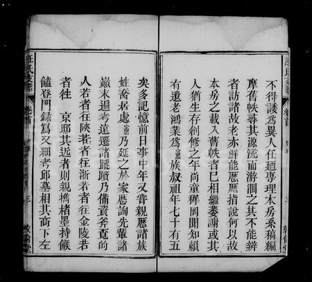 安徽汪氏族谱-怀宁汪氏支谱 [4卷,含卷首].pdf电子版插图5