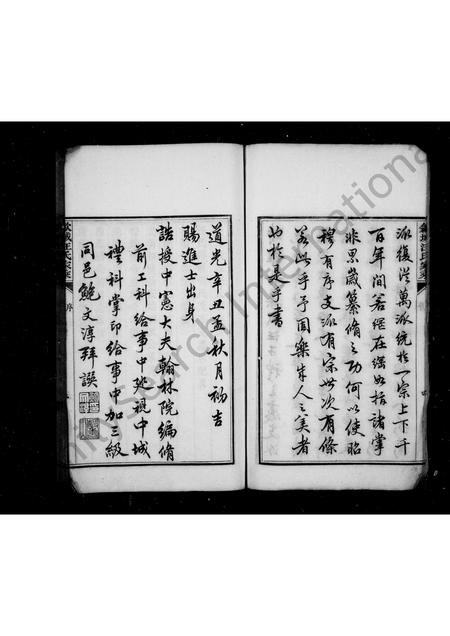 安徽汪氏族谱-歙城汪氏家乘 [2卷].pdf电子版插图5