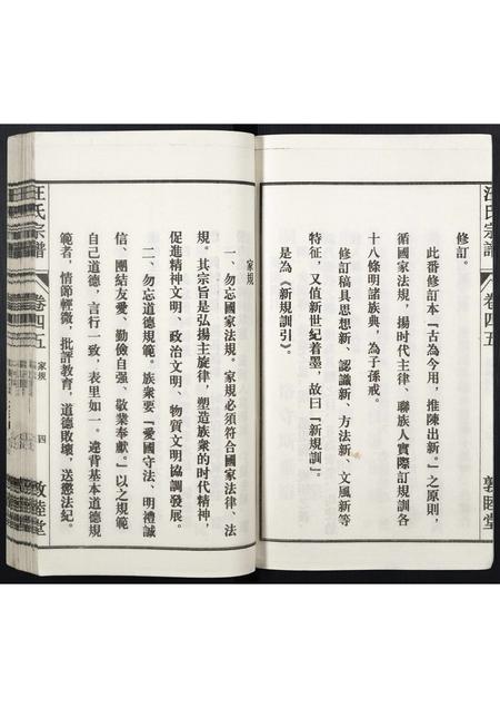 安徽汪氏族谱-汪氏宗谱.pdf电子版插图5 安徽汪氏族谱-汪氏宗谱.pdf电子版插图5