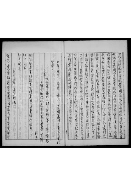 福建黄氏族谱-黄氏祖谱.pdf电子版插图5