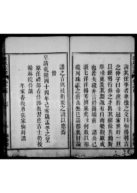 安徽汪氏族谱-汪氏宗谱 [3卷,首1卷].pdf电子版插图5