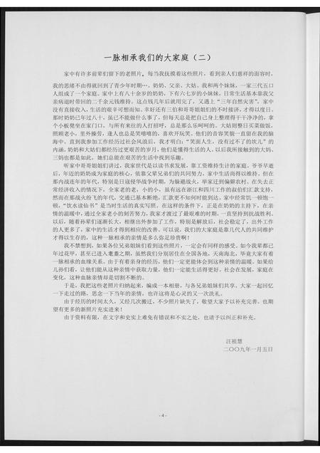 安徽汪氏族谱-汪氏宗谱安庆支脉文藻公支系.pdf电子版插图5 安徽汪氏族谱-汪氏宗谱安庆支脉文藻公支系.pdf电子版插图5