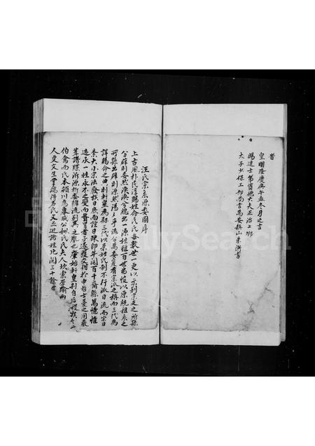 安徽汪氏族谱-滁村汪氏族谱.pdf电子版插图5 安徽汪氏族谱-滁村汪氏族谱.pdf电子版插图5