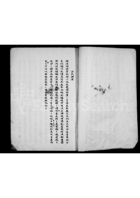 安徽汪氏族谱-颖川晋初陈郡阳夏县靖仁里汪氏大宗历朝续录.pdf电子版插图5