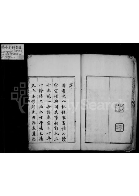 安徽汪氏族谱-休宁西门汪氏大公房挥佥公支谱 [10卷].pdf电子版插图5