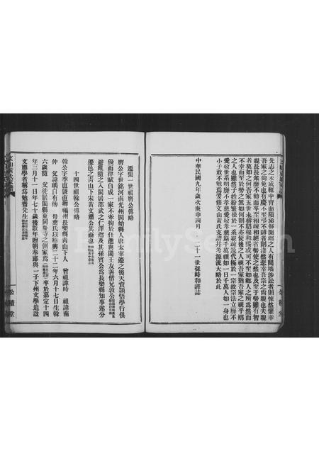 福建黄氏族谱-文山黄氏家谱.pdf电子版插图5 福建黄氏族谱-文山黄氏家谱.pdf电子版插图5