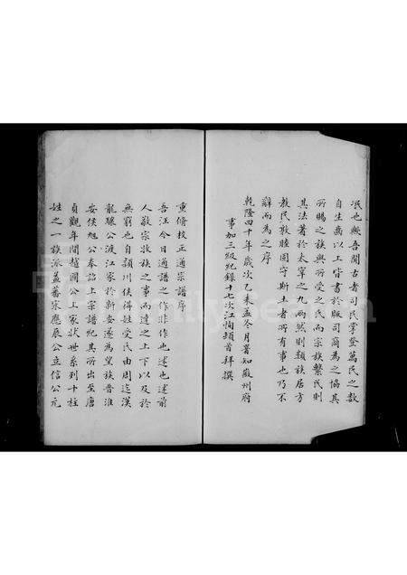 安徽汪氏族谱-[休宁]汪氏族谱 [2卷].pdf电子版插图5