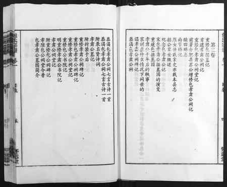 安徽包氏族谱-包氏宗谱[14卷].pdf电子版插图5
