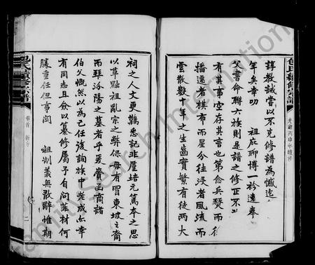 安徽包氏族谱-吉岭包氏续修宗谱 [6卷,含卷首].pdf电子版插图5