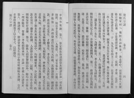 安徽鲍氏族谱-前江鲍氏宗谱[6卷首末各1卷].pdf电子版插图5