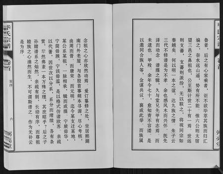 安徽笔氏族谱-笔氏宗谱[16卷首1卷].pdf电子版插图5