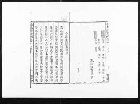 安徽操氏族谱-操氏宗谱.pdf电子版插图5