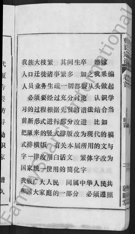 安徽曹氏族谱-曹氏宗谱 [12卷,首1卷].pdf电子版插图5