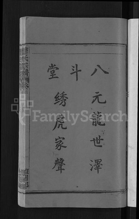 安徽曹氏族谱-曹氏宗谱 [27卷,首5卷].pdf电子版插图5
