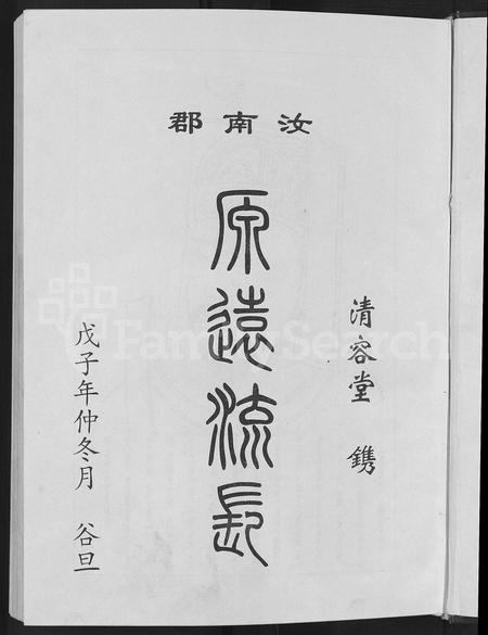 安徽查氏族谱-查氏族谱 [9卷].pdf电子版插图5