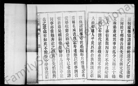 安徽查氏族谱-济阳查氏世谱 [9卷].pdf电子版插图5