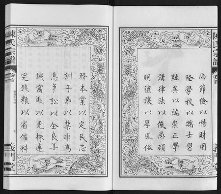 安徽陈氏族谱-陈氏宗谱.pdf电子版插图5