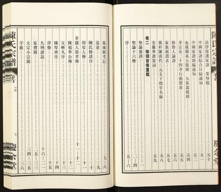 安徽陈氏族谱-陈氏宗谱.pdf电子版插图5