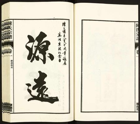 安徽陈氏族谱-陈氏宗谱.pdf电子版插图5