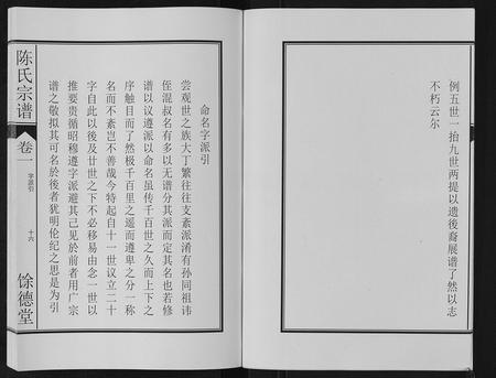 安徽陈氏族谱-陈氏宗谱[14卷].pdf电子版插图5