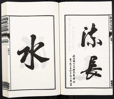 安徽陈氏族谱-陈氏宗谱[6卷].pdf电子版插图5