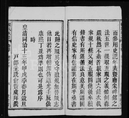 安徽程氏族谱-程氏族谱 [14卷,首末各1卷].pdf电子版插图5