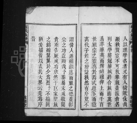 安徽程氏族谱-程氏族谱 [12卷,首末各1卷].pdf电子版插图5