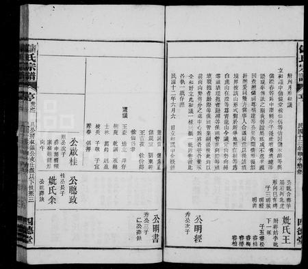 安徽储氏族谱-储氏宗谱 [2卷].pdf电子版插图5