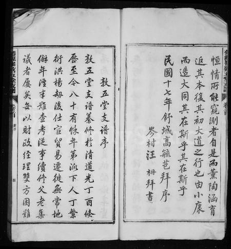 安徽崔氏族谱-仙源崔氏敦五堂支谱 [10卷,首末各1卷].pdf电子版插图5