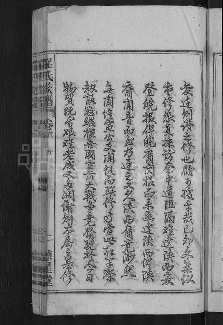 安徽崔氏族谱-崔氏族谱 [58卷,首末各1卷].pdf电子版插图5