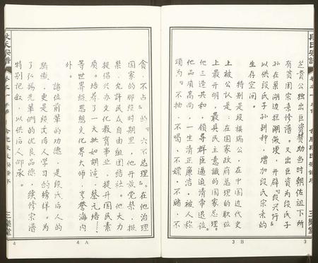 安徽段氏族谱-段氏宗谱.pdf电子版插图5