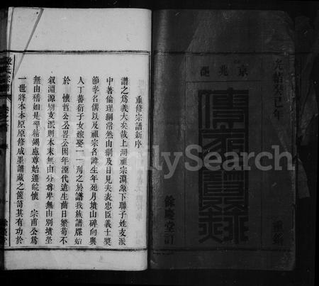 安徽段氏族谱-段氏宗谱 [9卷,首末各1卷].pdf电子版插图5