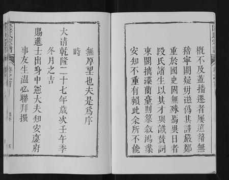 安徽段氏族谱-段氏宗谱[6卷首1卷末1卷].pdf电子版插图5