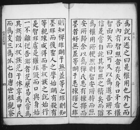 安徽范氏族谱-休宁范氏族谱.pdf电子版插图5