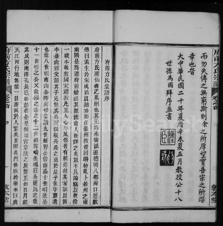 安徽方氏族谱-府前方氏宗谱 [20卷,首1卷].pdf电子版插图5