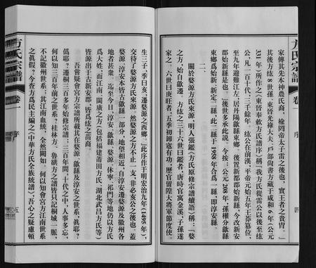 安徽方氏族谱-方氏宗谱.pdf电子版插图5