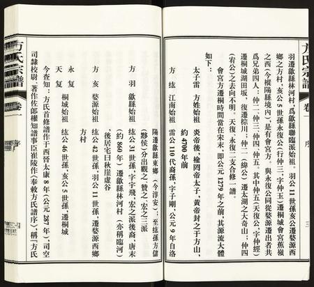 安徽方氏族谱-方氏宗谱.pdf电子版插图5
