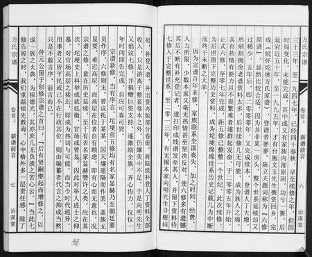 安徽方氏族谱-方氏族谱[10卷首2卷末1卷].pdf电子版插图5