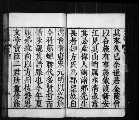 安徽方氏族谱-方氏族谱 [10卷, 首1卷].pdf电子版插图5