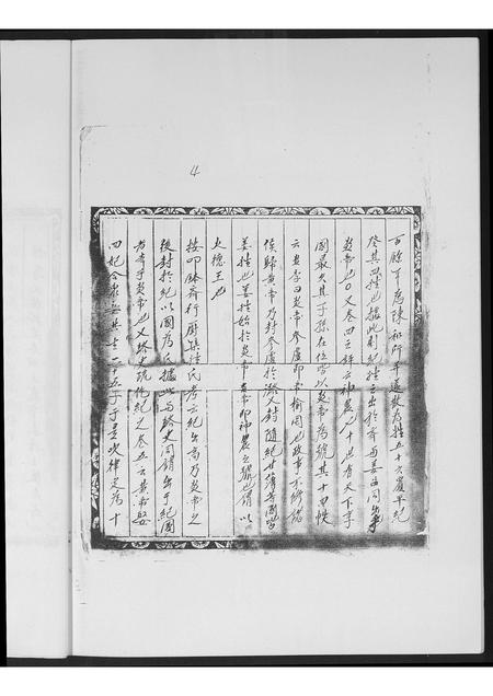 福建纪氏族谱-纪姓族谱.pdf电子版插图5