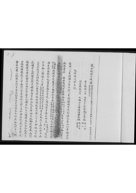 福建纪氏族谱-纪氏家谱.pdf电子版插图5