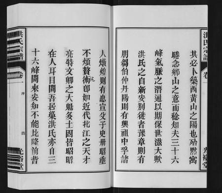 安徽洪氏族谱-洪氏宗谱[5卷].pdf电子版插图5