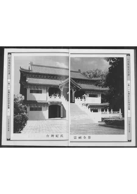 福建纪氏族谱-闽台高阳纪氏宗谱 [4卷].pdf电子版插图5