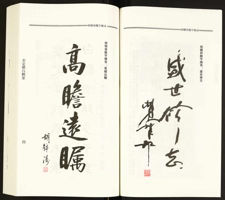 安徽胡氏族谱-胡氏宗谱.pdf电子版插图5
