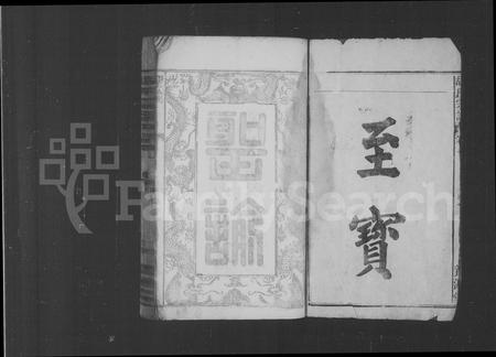 安徽胡氏族谱-胡氏宗谱 [13卷,首2卷,末1卷].pdf电子版插图5