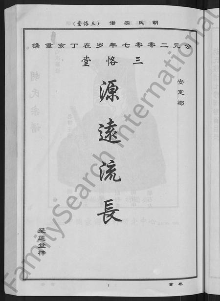 安徽胡氏族谱-胡氏宗谱 [3卷].pdf电子版插图5