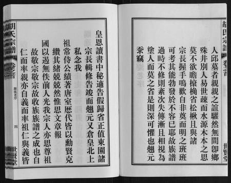 安徽胡氏族谱-胡氏宗谱[7卷首1卷].pdf电子版插图5