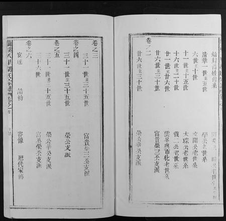 安徽胡氏族谱-兰溪八里胡氏宗谱 [6卷首末各1卷].pdf电子版插图5